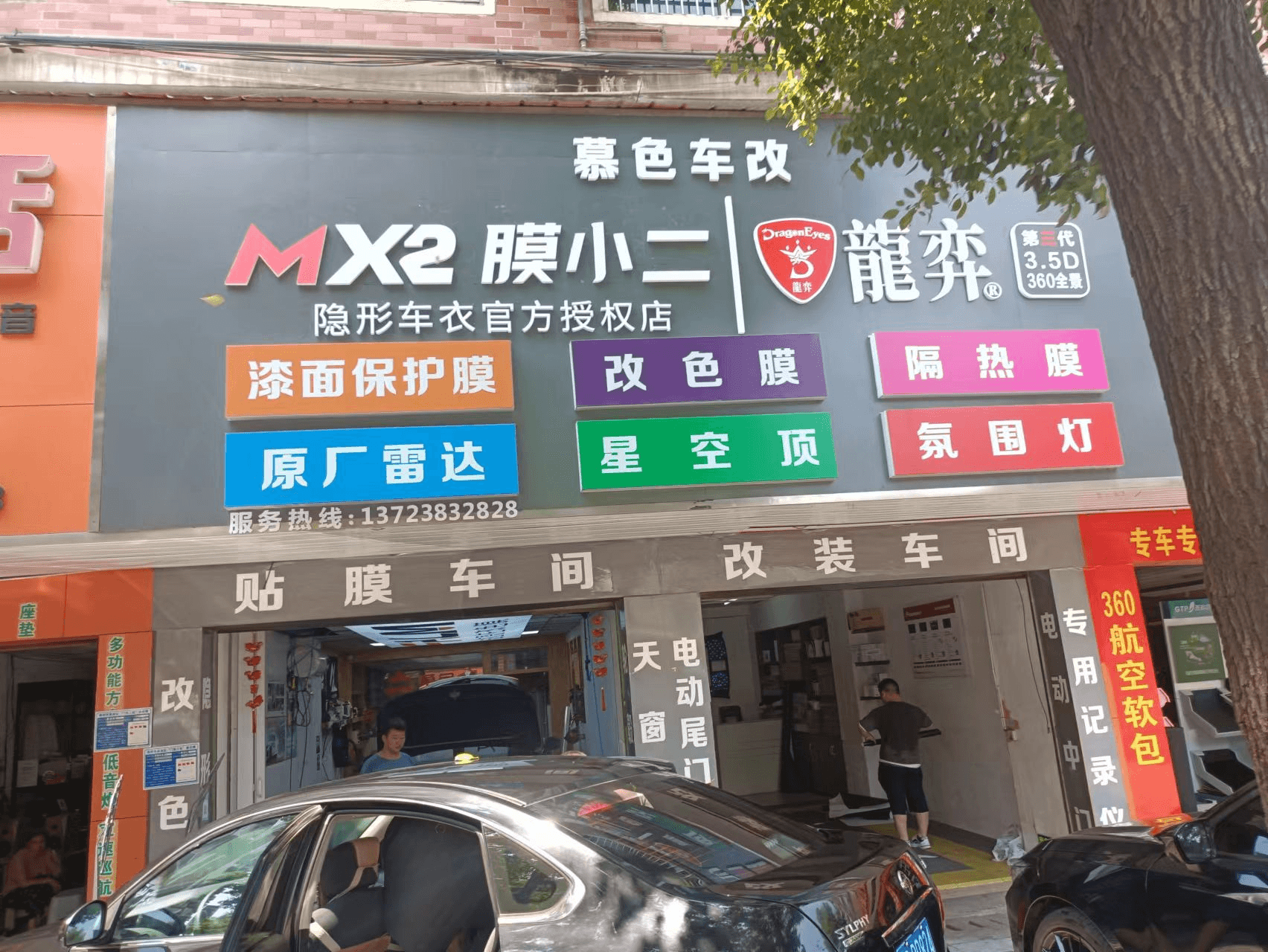 MX2膜小二隐形车衣旗舰店(衡阳店)门店实拍