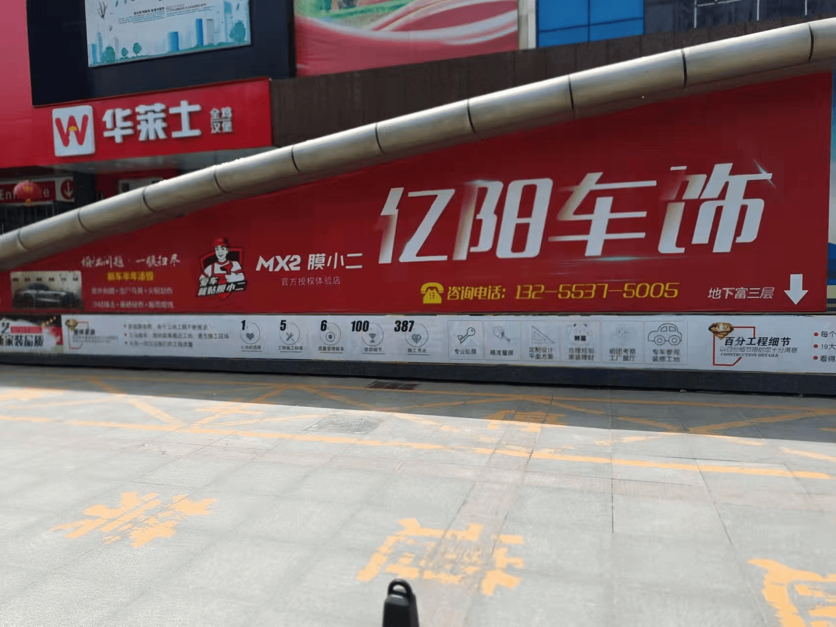 MX2膜小二隐形车衣旗舰店(济宁红星东路店)门店实拍