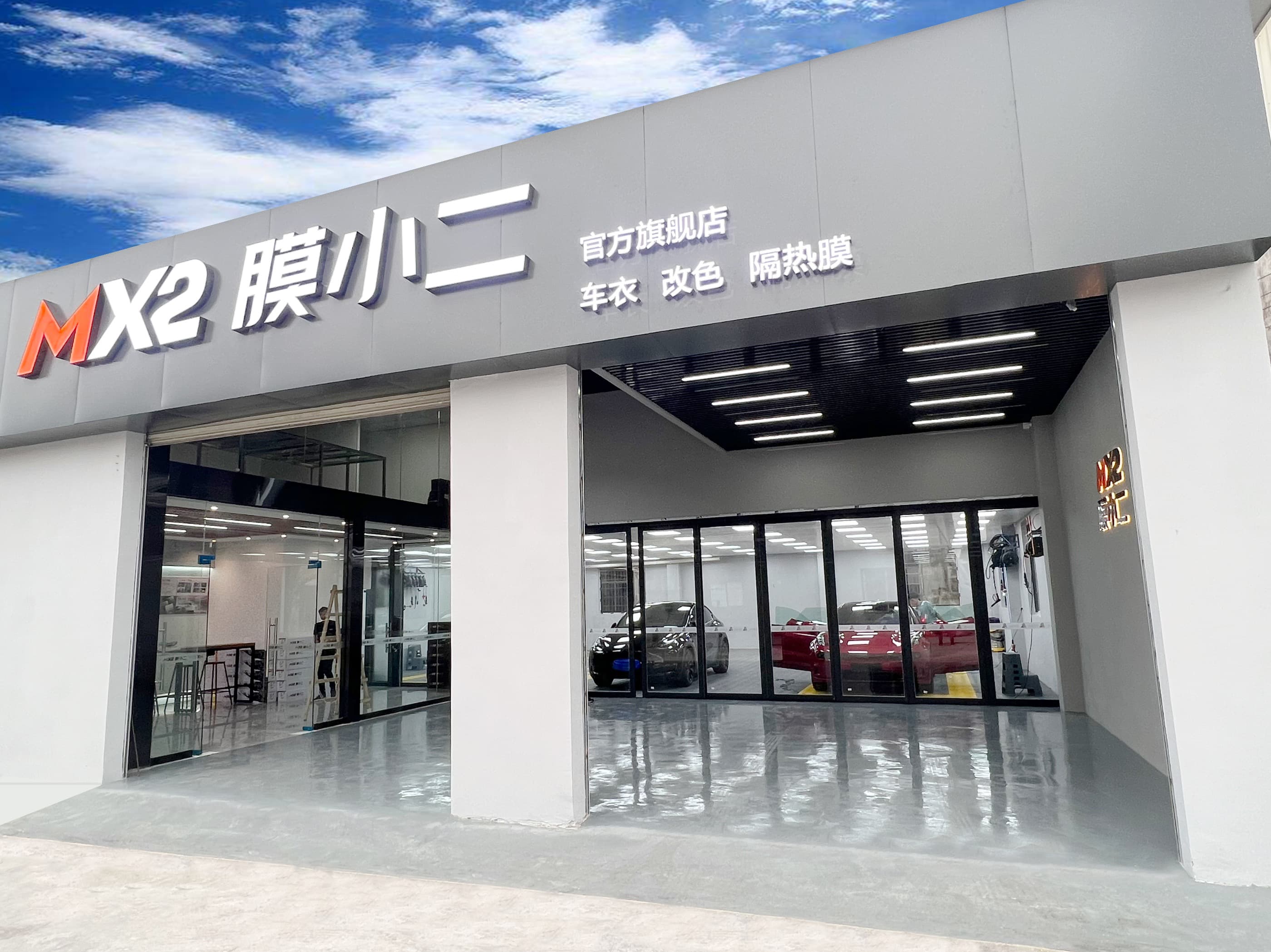 MX2膜小二隐形车衣旗舰店(广州天河店)门店实拍