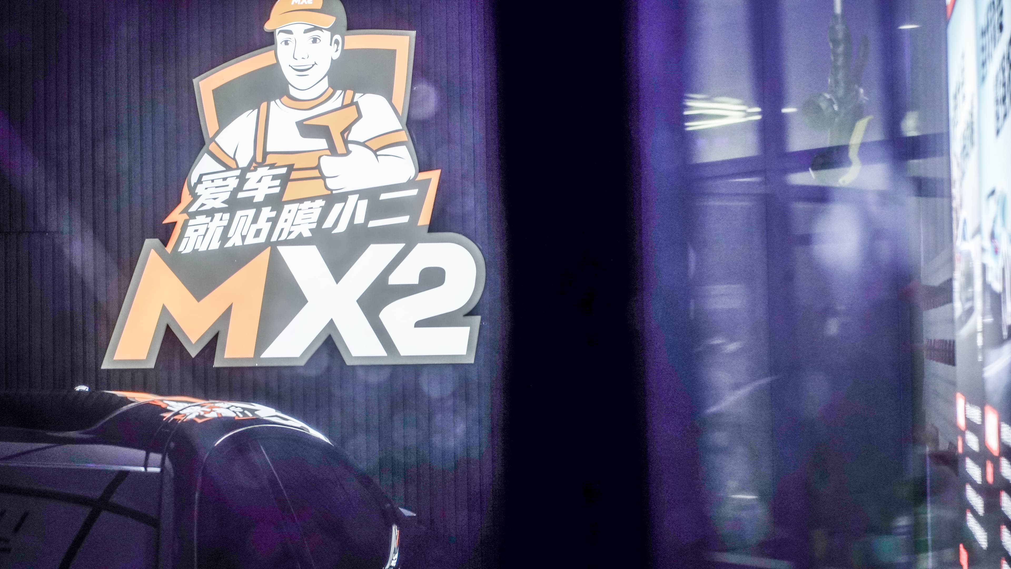 MX2膜小二隐形车衣旗舰店(西安浐河西路店)门店实拍